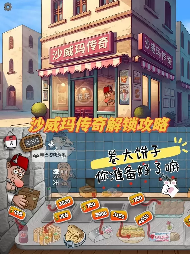 《沙威玛传奇》赚钱小技巧分享 沙威玛传奇怎么赚钱图1