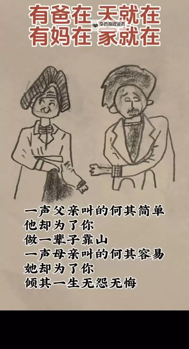 只要爸爸不在家，妈妈就是你——家庭中的角色变换与情感探析图1