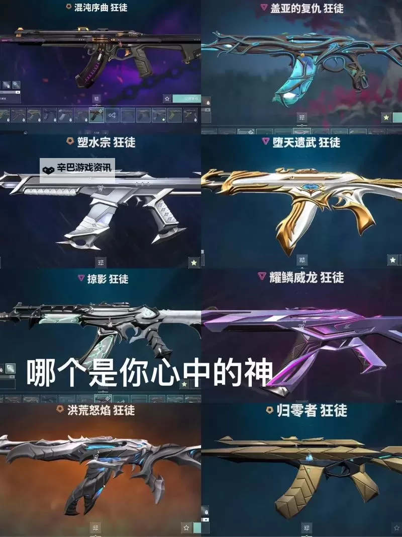 《无畏契约》10月28日外网皮肤排名图1