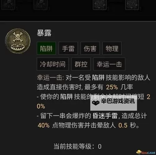 《暗黑破坏神4》近战游侠加点与威能推荐图1