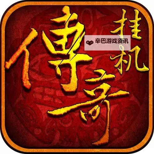 真牛传奇挂机软件&双开软件推荐  轻松搞定真牛传奇双开和挂机图1