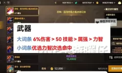 《逆水寒》老兵服天机镜装备词条超详细数据实测