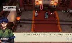 《侠客风云传》杜康村及洛阳流程攻略