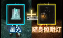 《艾尔登法环》星光魔法获取方式 星光怎么获得