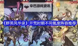 《群英风华录》新手攻略：如何快速提升速度！