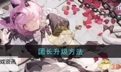 命运圣契如何快速恢复体力？ 命运圣契体力恢复方法汇总！