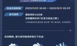 《原神》特尔克西的奇幻历险Day2活动攻略