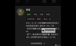 《暗黑破坏神4》近战游侠加点与威能推荐