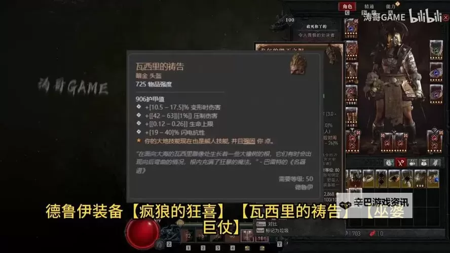 《暗黑破坏神4》第六赛季1-60级升级攻略 第六赛季全BOSS暗金掉落表图1