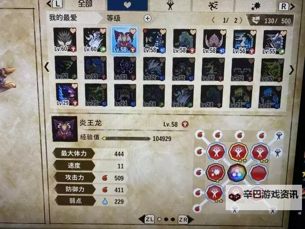 《怪物猎人物语2破灭之翼》绚辉龙肉质及打法思路图1