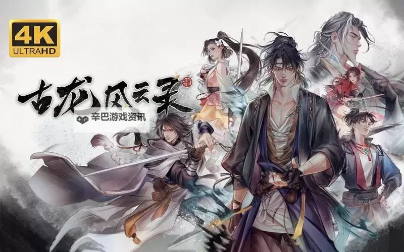 《古龙风云录》增加游戏难度及游戏上场人数MOD下载 增加角色等级上限MOD下载图1