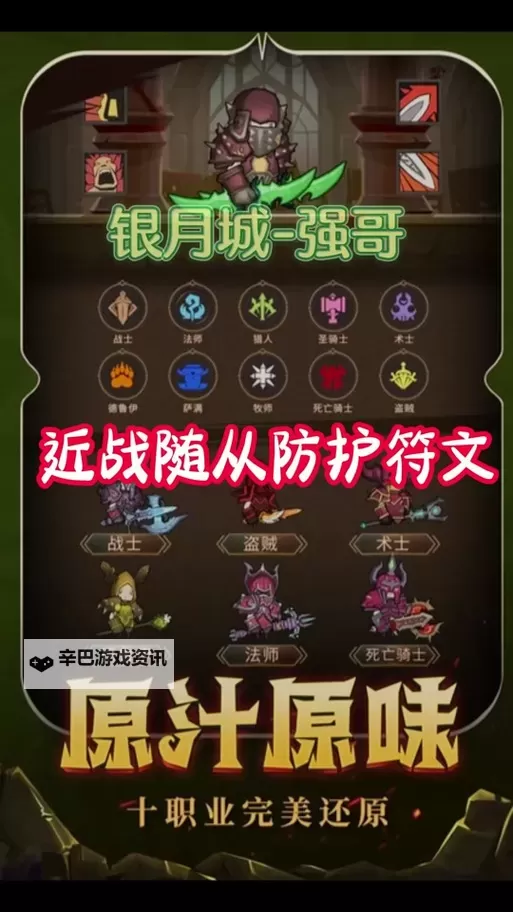 《我的勇者》基础攻略:符文系统详解图1