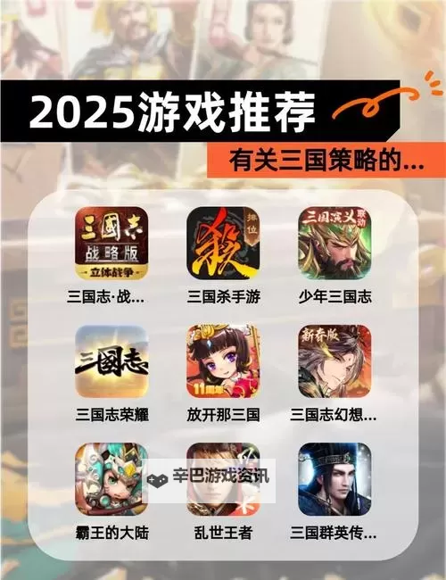 五大三国策略游戏大全 有哪些好玩的三国游戏图1