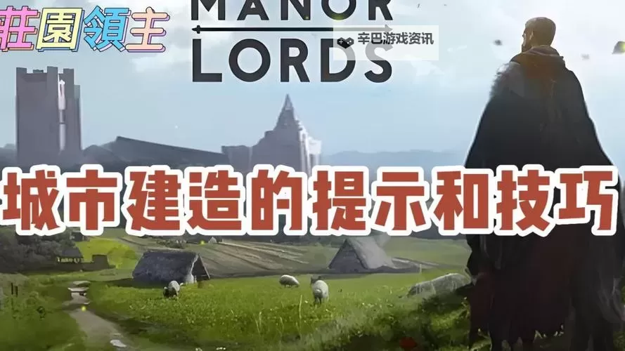 《庄园领主》管理领地的10个提示与技巧图1