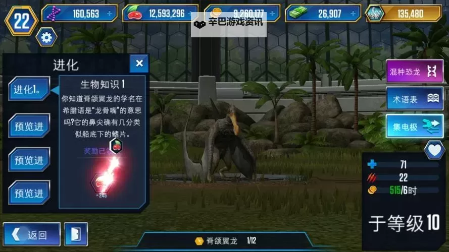 侏罗纪军团电脑版 电脑玩侏罗纪军团模拟器下载、安装攻略教程图1