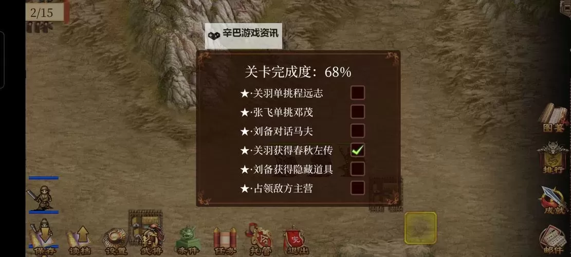 《蜀汉传卧龙篇》青州救援任务攻略 《蜀汉传卧龙篇》青州救援任务怎么过?图1