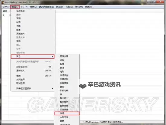 《三国志13》苍穹MOD使用方法介绍 苍穹MOD怎么用图1