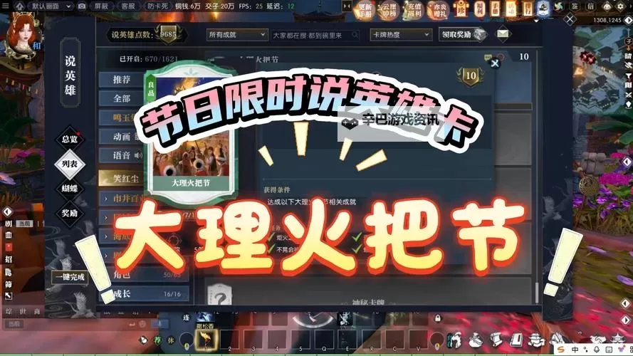 逆水寒魔兽老兵服大理说英雄卡位置一览 大理说英雄卡位置在哪图1