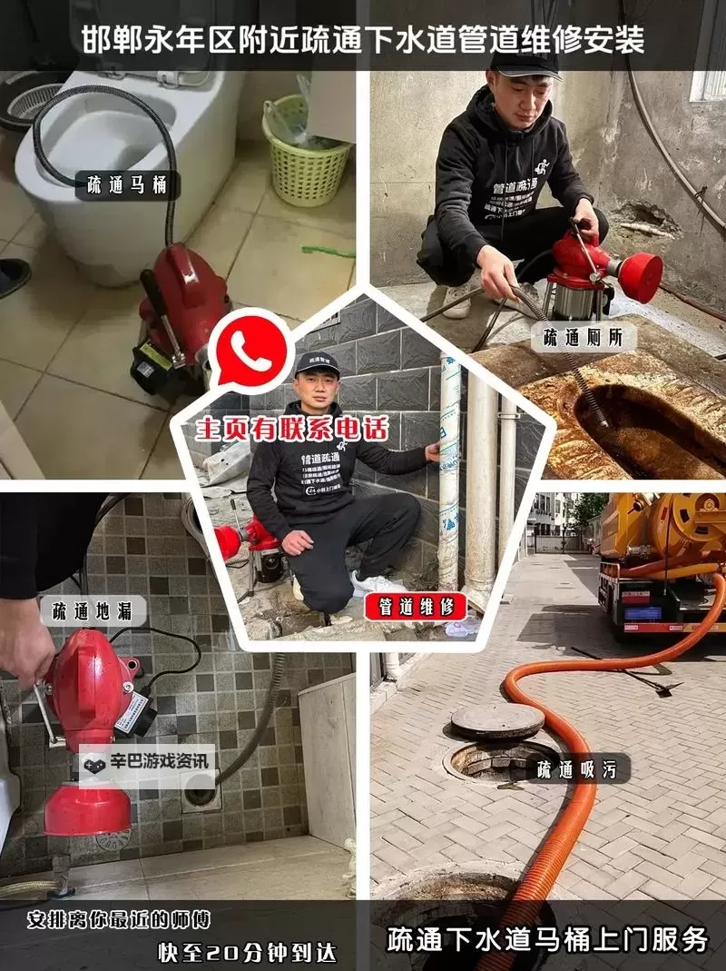 专业解决方案：永年疏通下水道让排水更顺畅图1