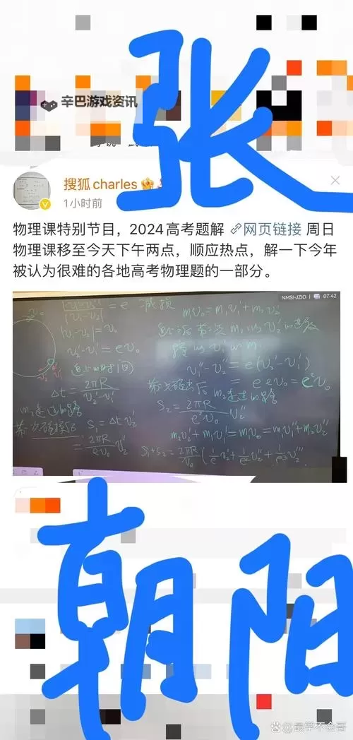 张朝阳出物理题仅一人答出:谜一样的学霸奇迹图1