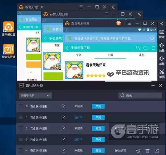 英雄之冠怎么双开、多开？英雄之冠双开助手工具下载安装教程图1