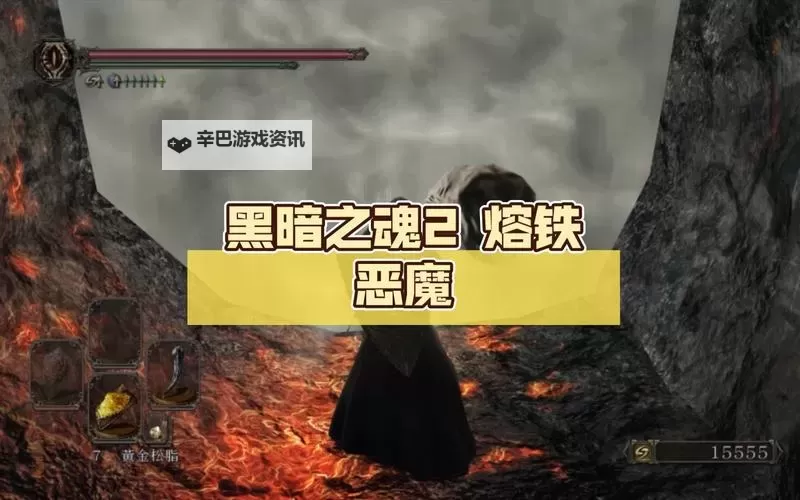 《黑暗之魂2》蓝高达打法心得 蓝高达怎么打图1