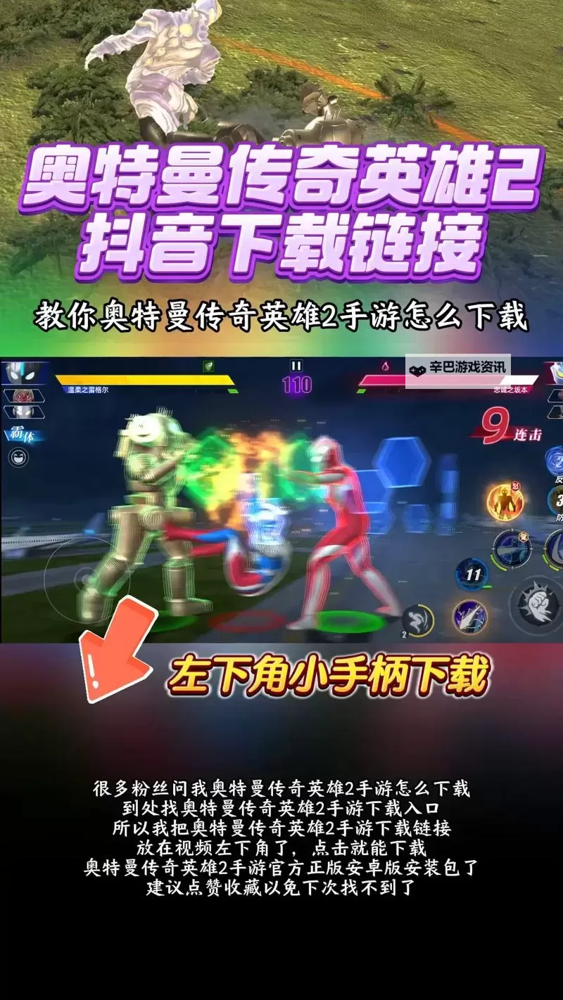 《奥特曼格斗之热血英雄》怎么获取英雄? 英雄获取方式汇总!图1