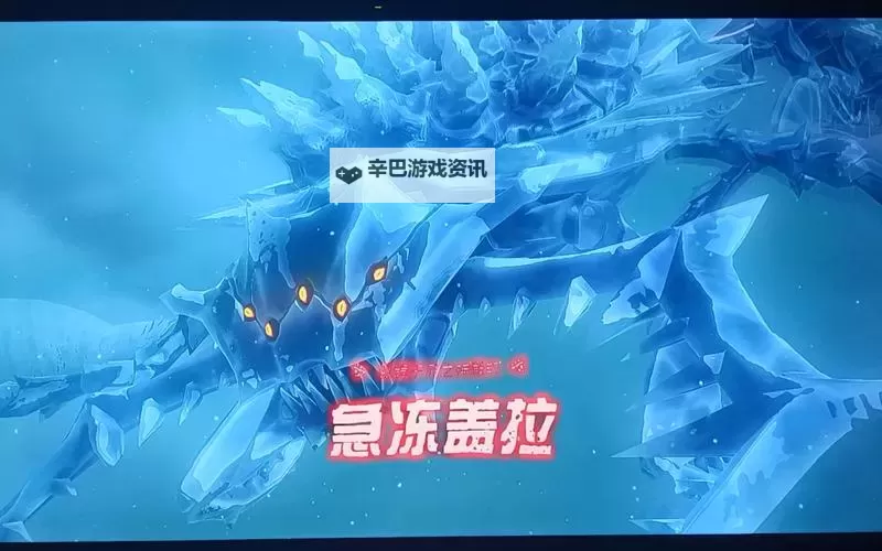 《塞尔达传说王国之泪》风之神殿BOSS急冻盖拉打法攻略 急冻盖拉怎么打图1