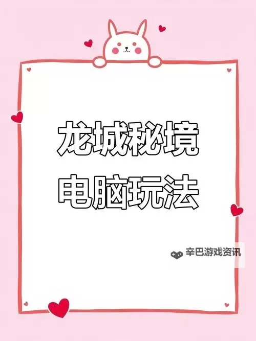 龙城秘境电脑版下载 电脑玩龙城秘境模拟器哪个好?图1