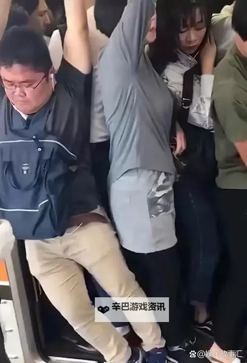 坐地铁车被挤到高C：拥挤中的意外惊喜图1