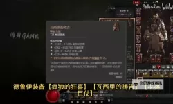 《暗黑破坏神4》第六赛季1-60级升级攻略 第六赛季全BOSS暗金掉落表