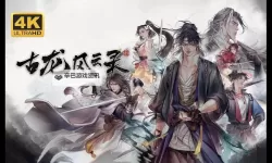 《古龙风云录》增加游戏难度及游戏上场人数MOD下载 增加角色等级上限MOD下载