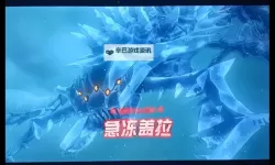 《塞尔达传说王国之泪》风之神殿BOSS急冻盖拉打法攻略 急冻盖拉怎么打