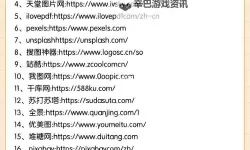 探索优质资源：差差网站免费无限畅享精彩内容