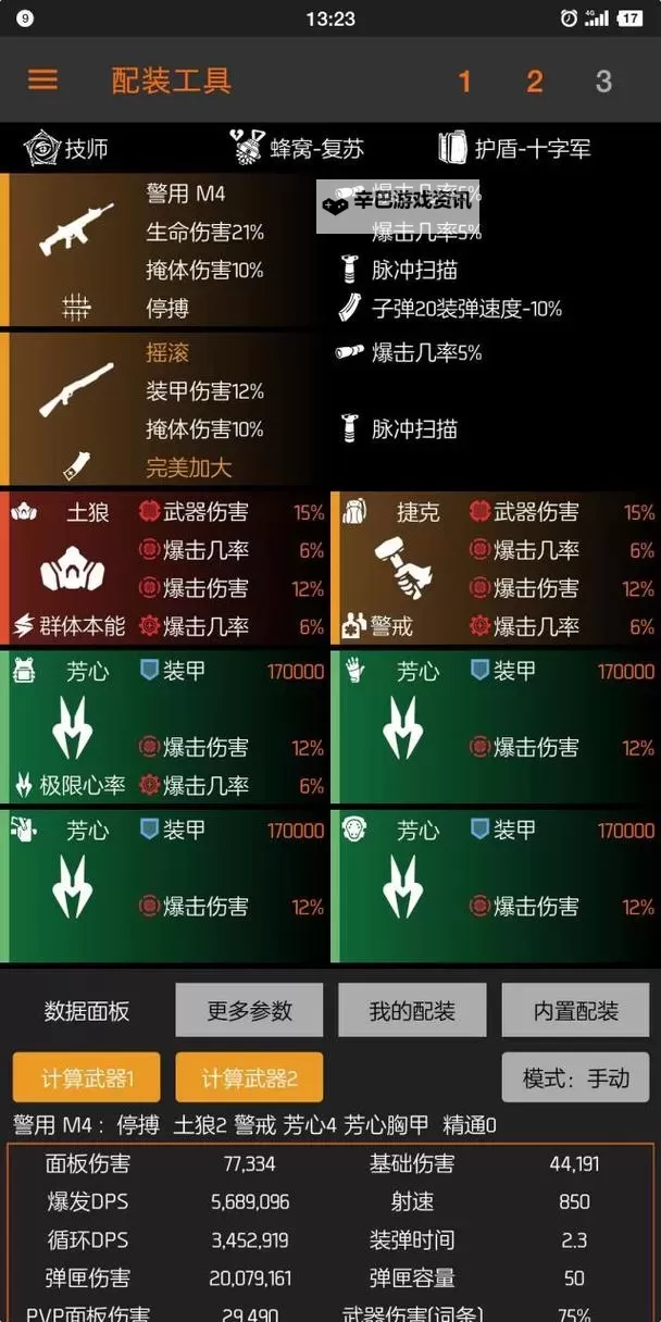 《全境封锁2》90CD电工配装指南 90CD电工怎么配装图1