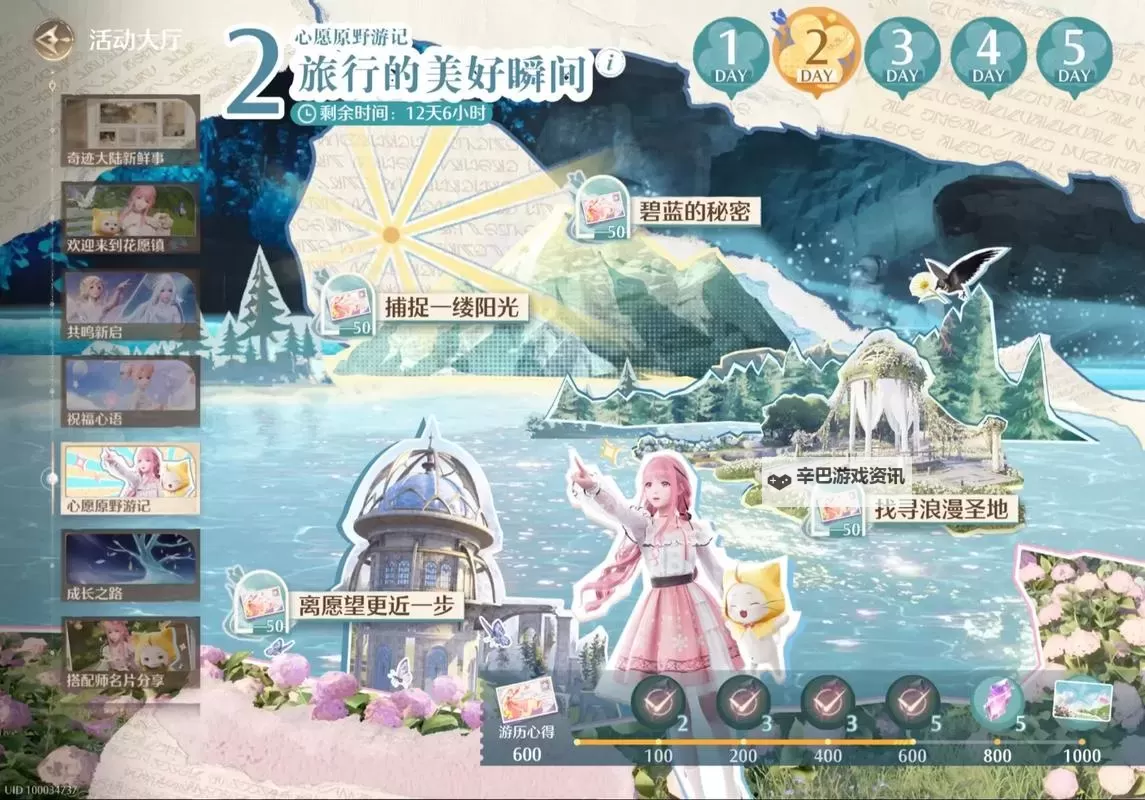 《无限暖暖》心愿原野游记第四天攻略 流浪帽仔在哪图1