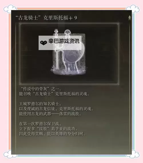 《艾尔登法环》传说中的骨灰位置一览图1