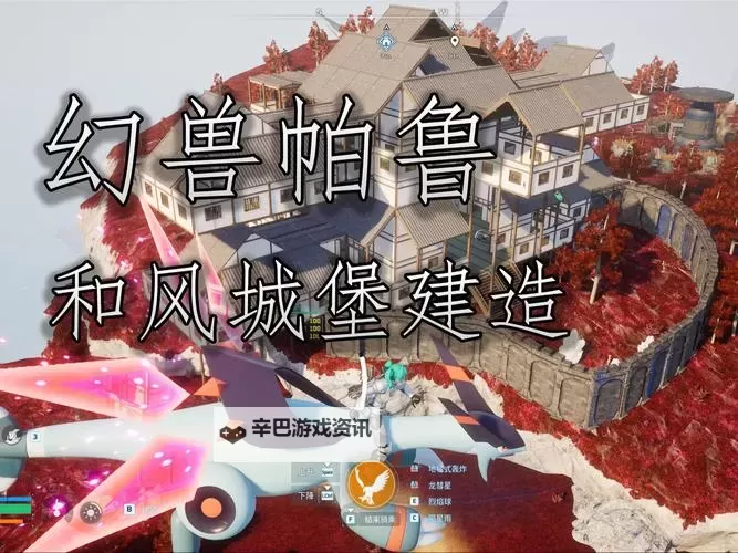 《幻兽帕鲁》帕鲁远征所建造方法及奖励一览 远征所怎么建造图1