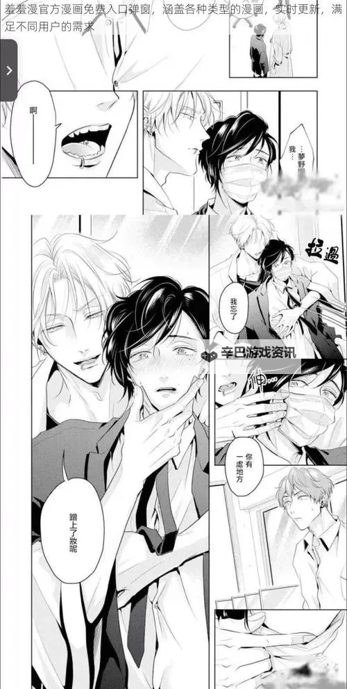 最新无遮挡！打开羞羞漫画免费看窗口畅享无限精彩图1