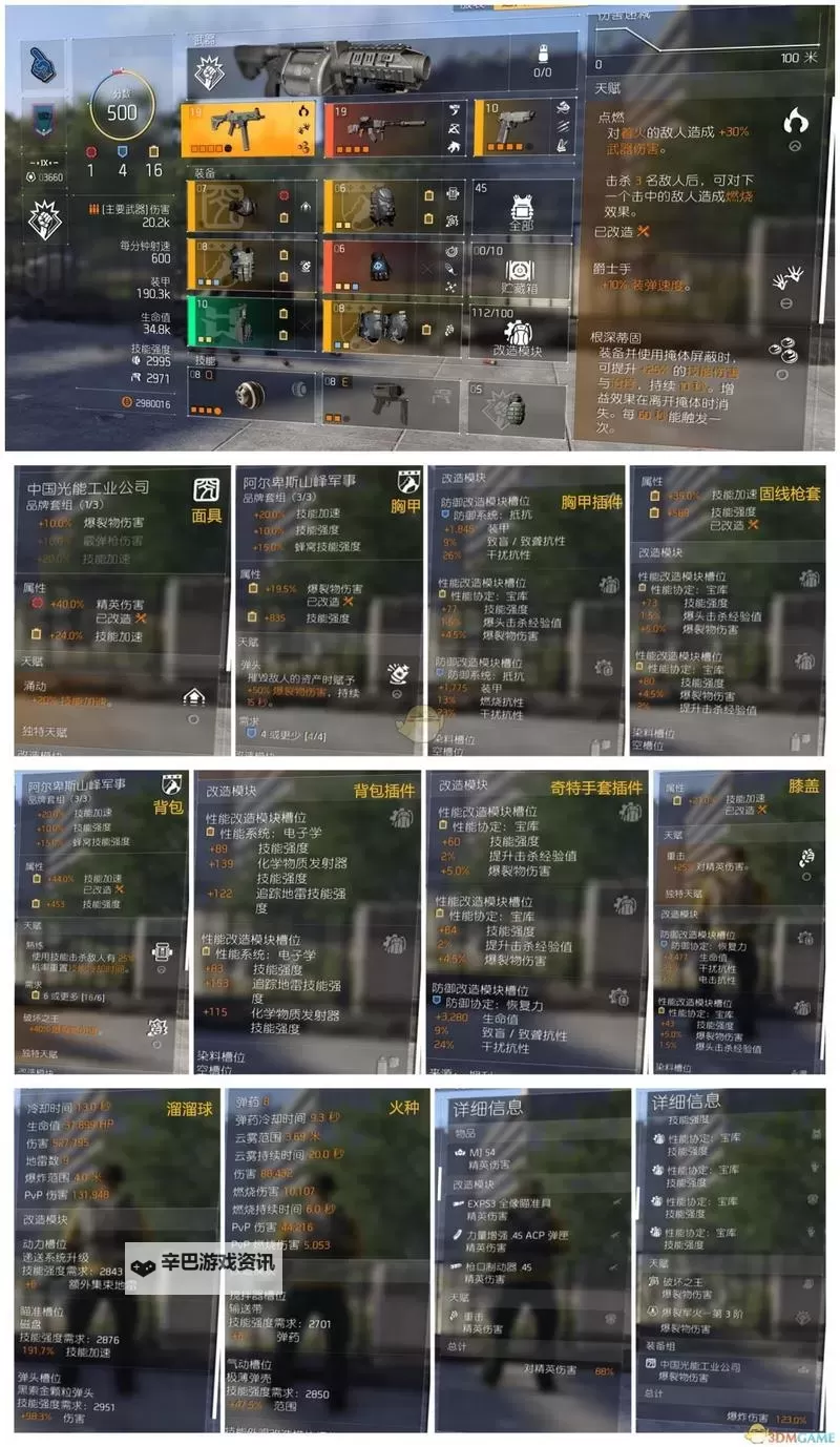 《全境封锁2》90CD电工配装指南 90CD电工怎么配装图2