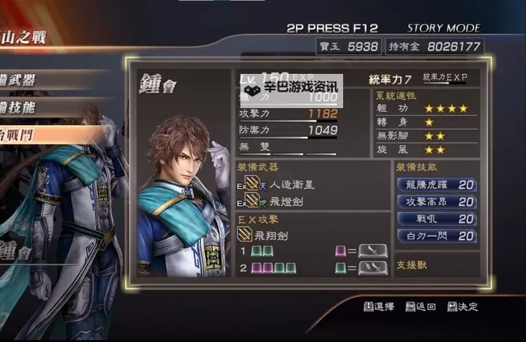 《真三国无双7猛将传》故事模式娱乐向图文攻略图1