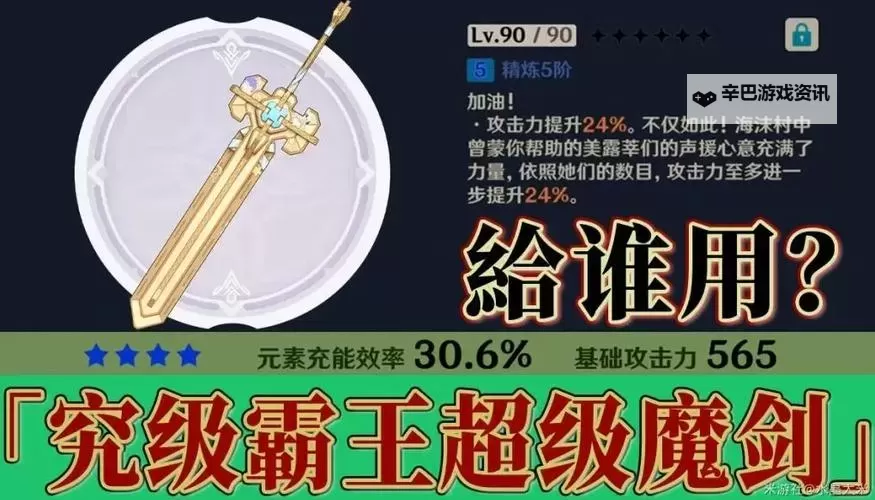 《原神》4.3究极霸王超级魔剑使用攻略 究极霸王超级魔剑适用角色推荐图1