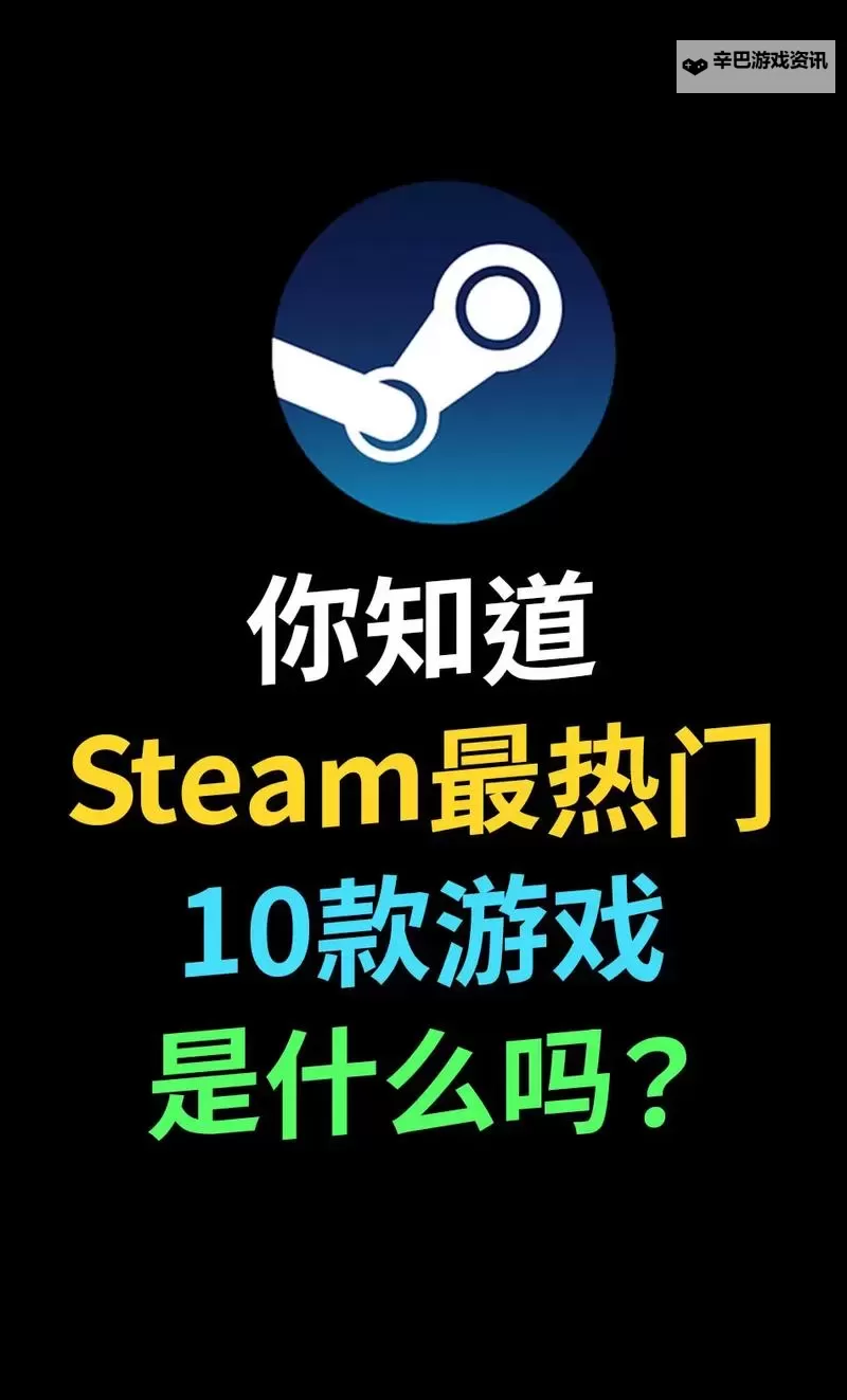 十大steam游戏排行 有哪些好玩的steam游戏图2