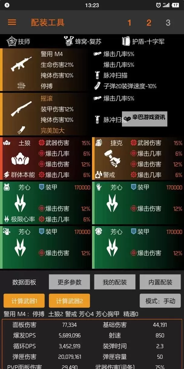 《全境封锁2》90CD电工配装指南 90CD电工怎么配装图2