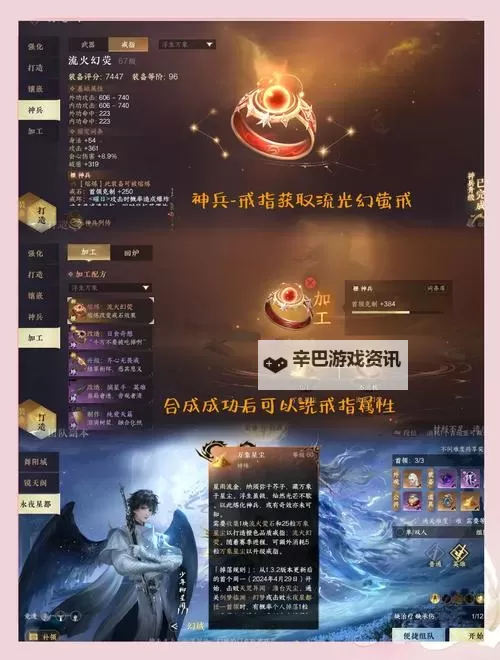 《诸世王者》装备养成攻略：装备的合理利用与不同等级下的追求图1