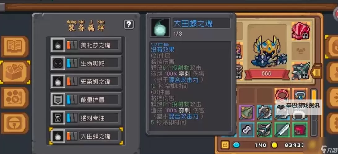 《元气骑士前传》领主飞盾流风暴聚集羁绊搭配思路分享图1