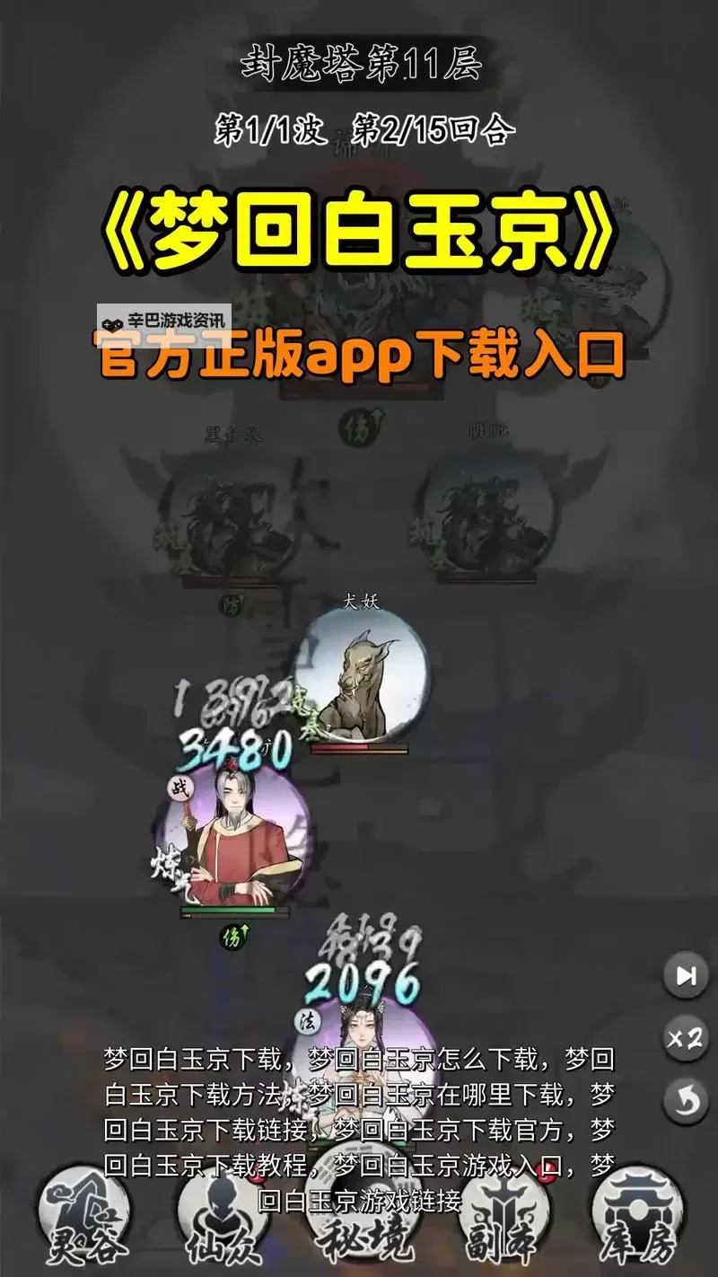 《梦回白玉京》宗门升级任务表【1--15阶】 梦回白玉京宗门升级攻略图1