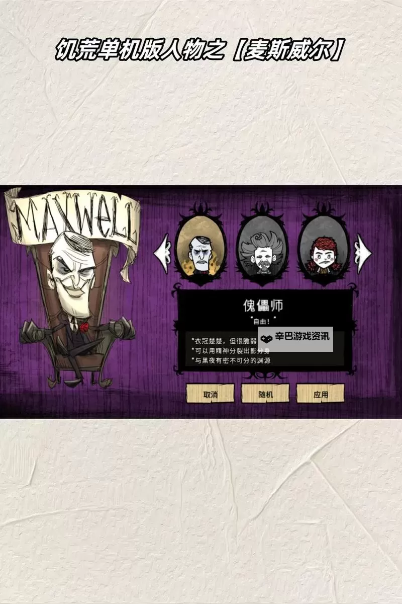 《饥荒》热门角色特点能力解析 麦斯威尔与韦伯特点能力解析图1