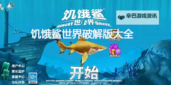 饥饿鲨世界官网入口地址 饥饿鲨世界官方网站链接分享图1