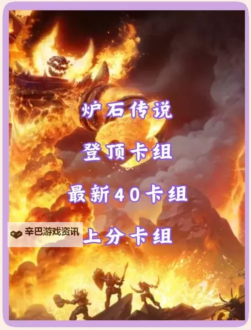 《炉石传说》高胜率铺场骑卡组推荐图2